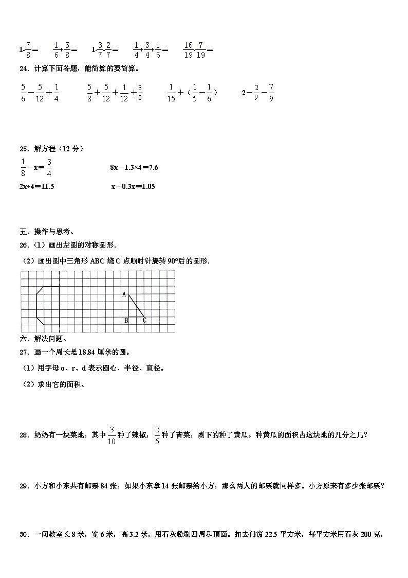 2023年乐昌市五年级数学第二学期期末学业水平测试试题含解析03