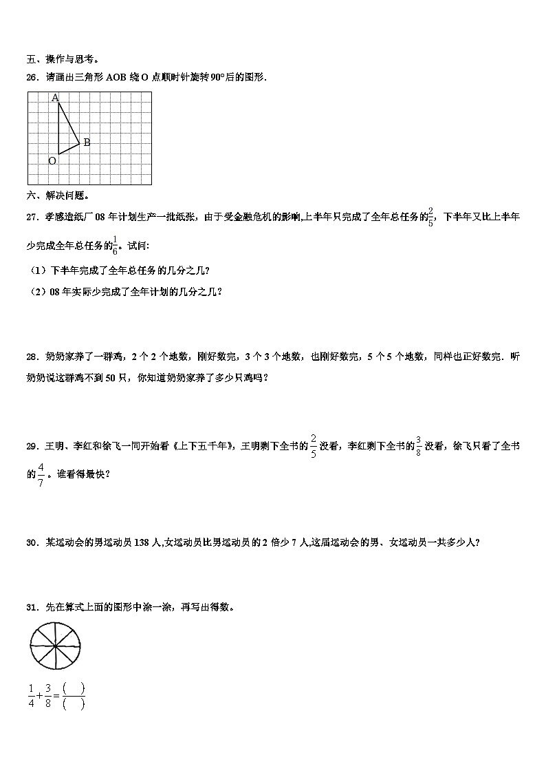 2023年临城县数学五下期末学业水平测试模拟试题含解析第3页