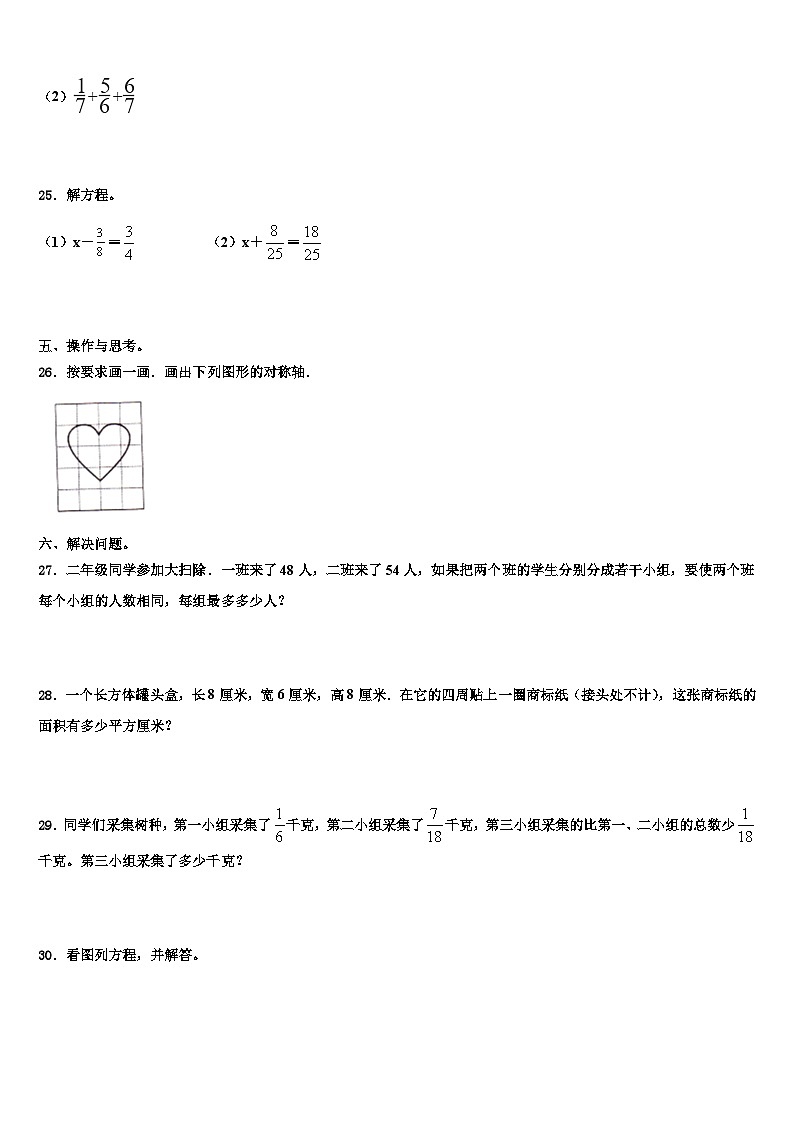 2023年云南省德宏傣族景颇族自治州五年级数学第二学期期末学业水平测试试题含解析第3页