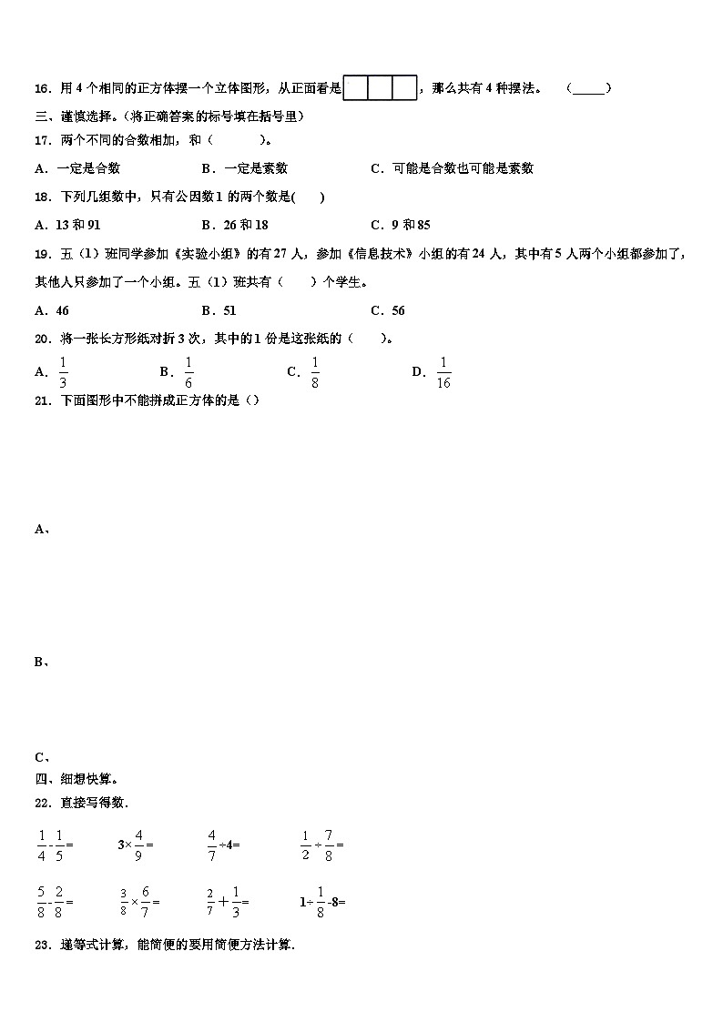 2023年云南省玉溪市通海县数学五下期末学业水平测试试题含解析第2页