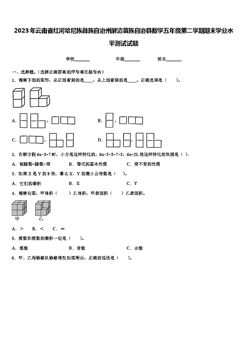 2023年云南省红河哈尼族彝族自治州屏边苗族自治县数学五年级第二学期期末学业水平测试试题含解析第1页