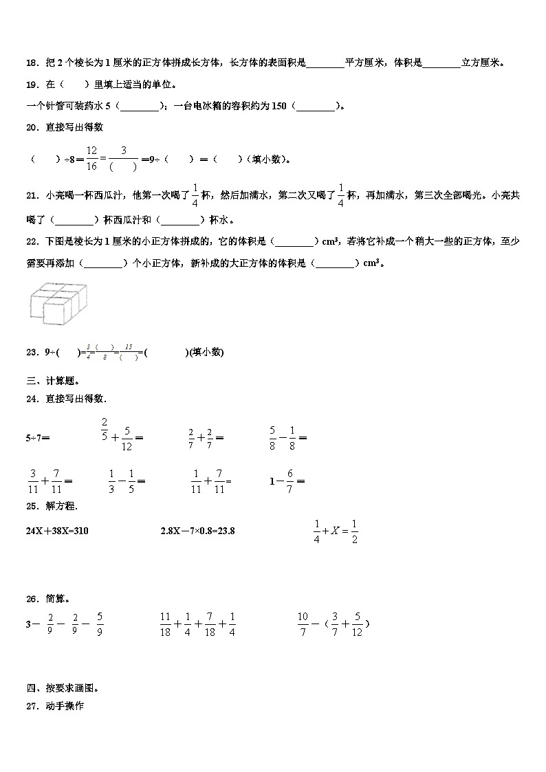 2023年云南省红河哈尼族彝族自治州屏边苗族自治县数学五年级第二学期期末学业水平测试试题含解析第3页