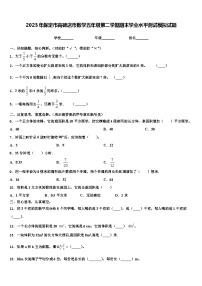 2023年保定市高碑店市数学五年级第二学期期末学业水平测试模拟试题含解析