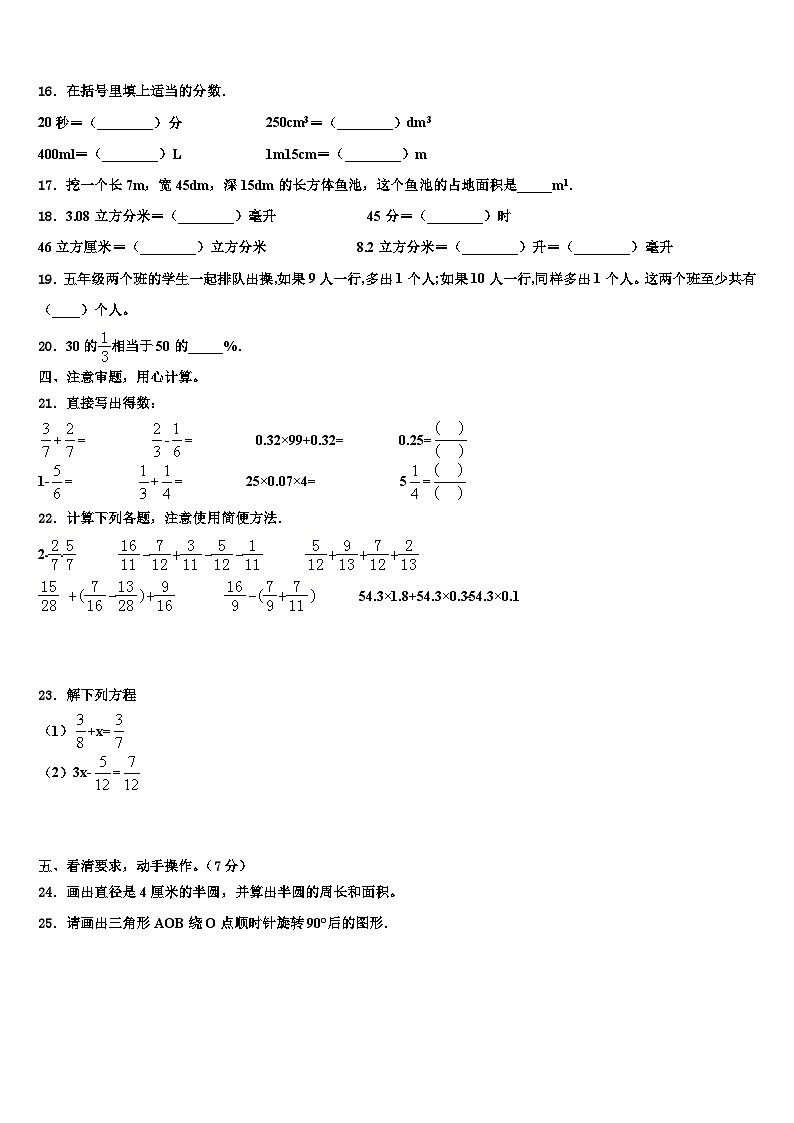 2023年保定市高碑店市数学五年级第二学期期末学业水平测试模拟试题含解析02