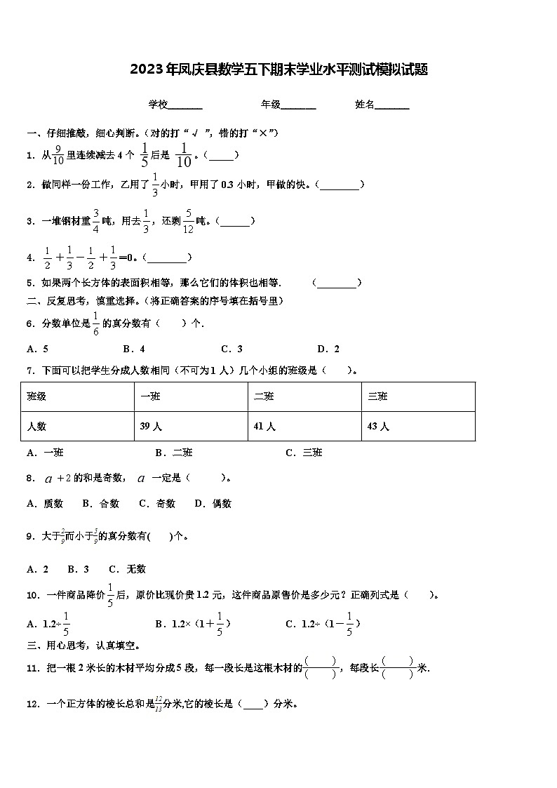 2023年凤庆县数学五下期末学业水平测试模拟试题含解析01
