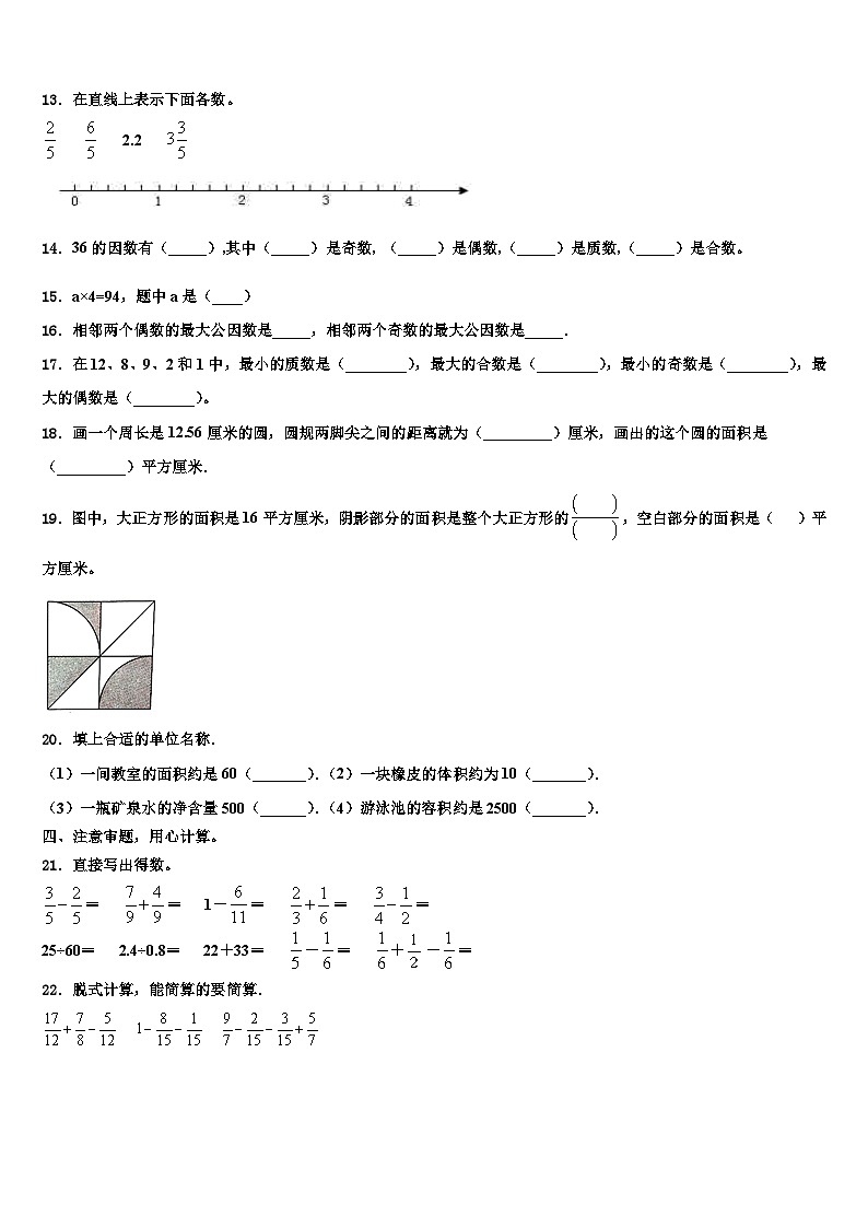 2023年凤庆县数学五下期末学业水平测试模拟试题含解析02