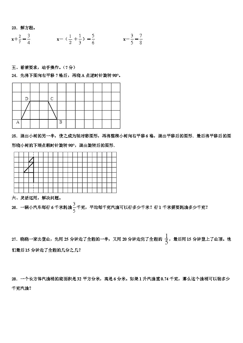 2023年凤庆县数学五下期末学业水平测试模拟试题含解析03