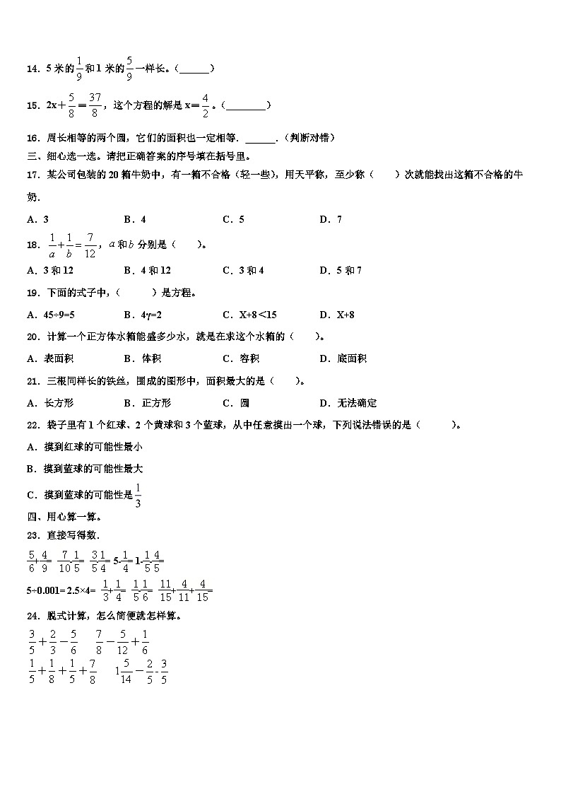 2023年吉安市五年级数学第二学期期末学业水平测试模拟试题含解析第2页