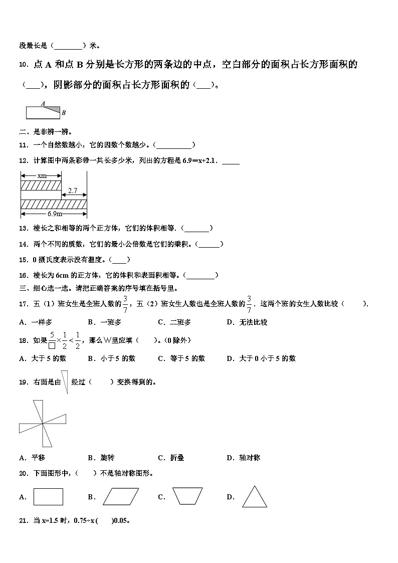 2023年吉林省白城市洮北区数学五下期末学业水平测试试题含解析02