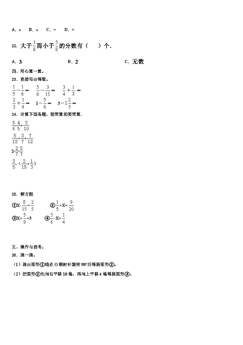 2023年吉林省白城市洮北区数学五下期末学业水平测试试题含解析03