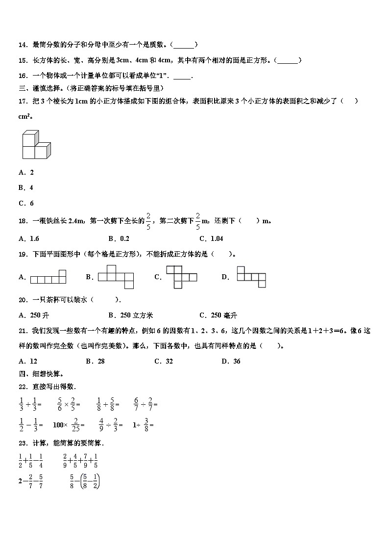 2023年乐山市金口河区数学五年级第二学期期末学业水平测试试题含解析第2页