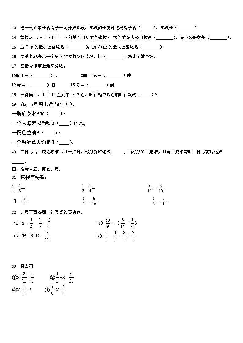 2023年吉林省长春汽车经济技术开发区第一小学五年级数学第二学期期末学业水平测试试题含解析第2页