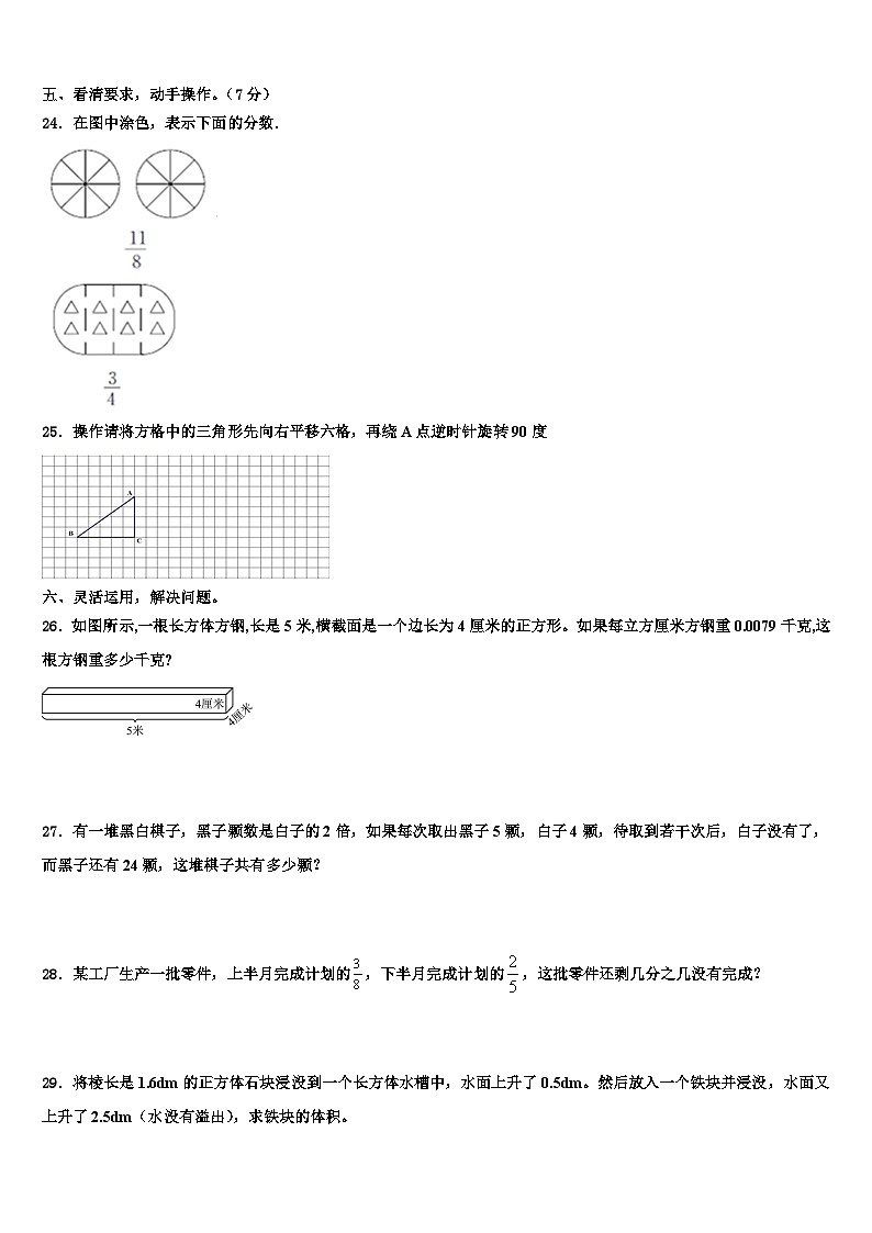 2023年吉林省长春汽车经济技术开发区第一小学五年级数学第二学期期末学业水平测试试题含解析第3页