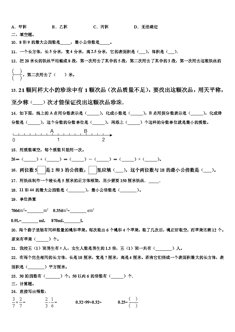 2023年嘉兴市数学五下期末学业水平测试模拟试题含解析第2页