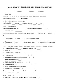 2023年四川省广元市剑阁县数学五年级第二学期期末学业水平测试试题含解析