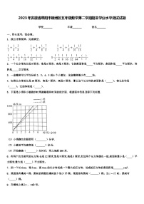 2023年安徽省阜阳市颖州区五年级数学第二学期期末学业水平测试试题含解析