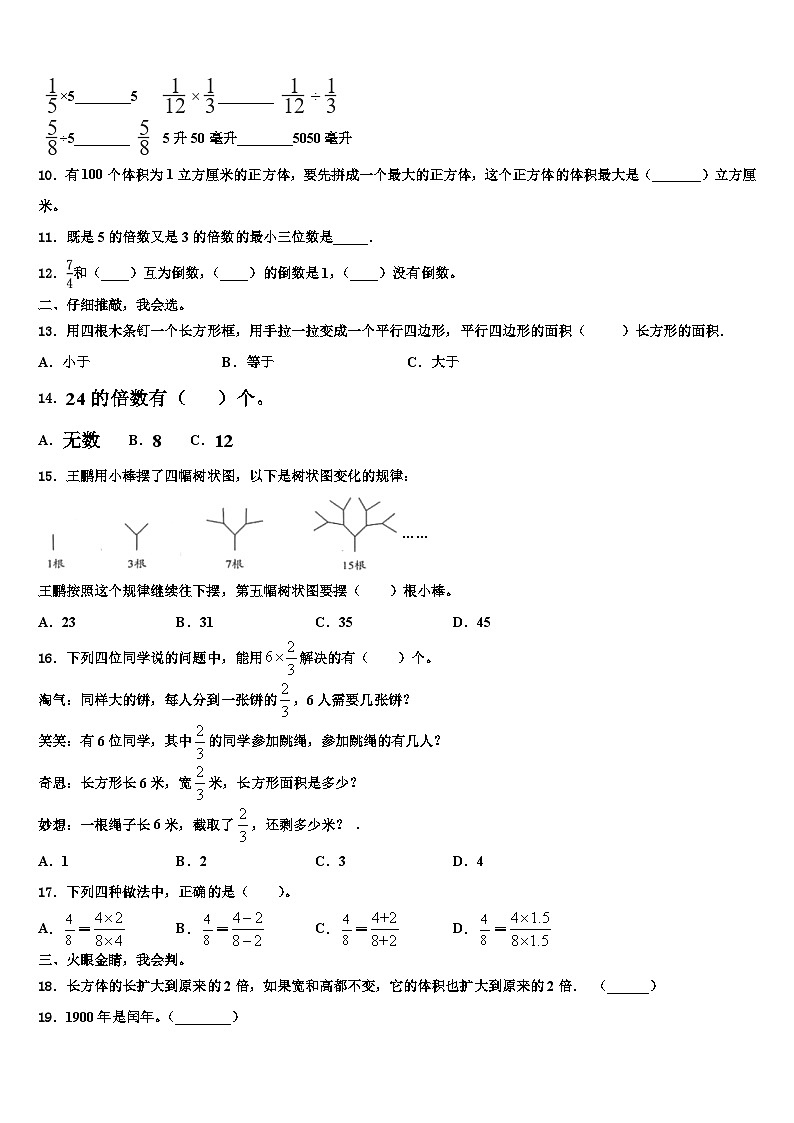 2023年安徽省阜阳市颖州区五年级数学第二学期期末学业水平测试试题含解析02