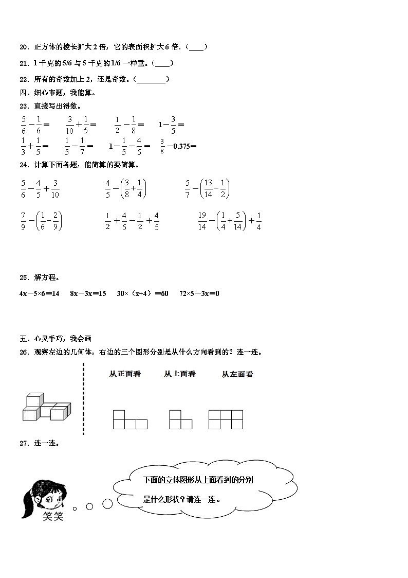 2023年安徽省阜阳市颖州区五年级数学第二学期期末学业水平测试试题含解析03
