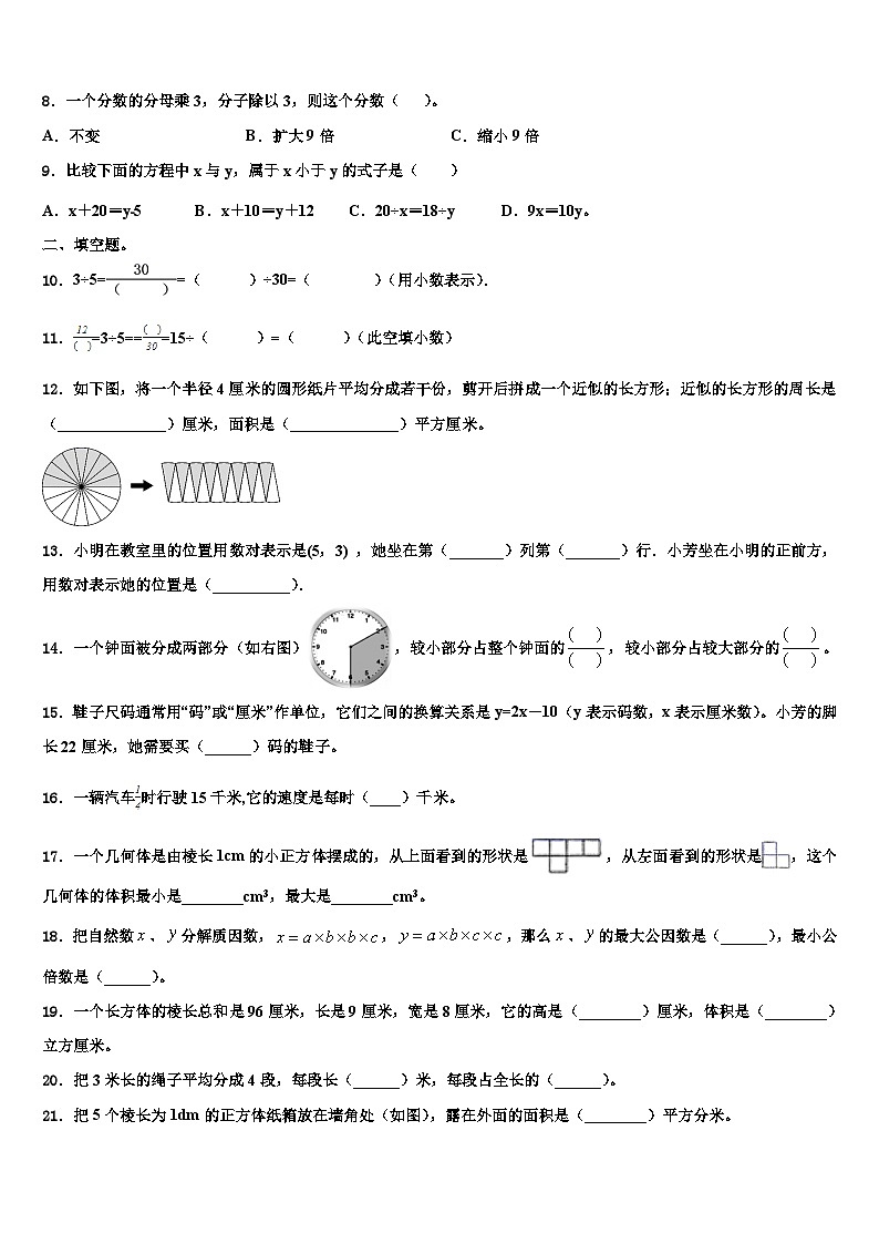 2023年山东省济宁市嘉祥县数学五年级第二学期期末学业水平测试试题含解析第2页