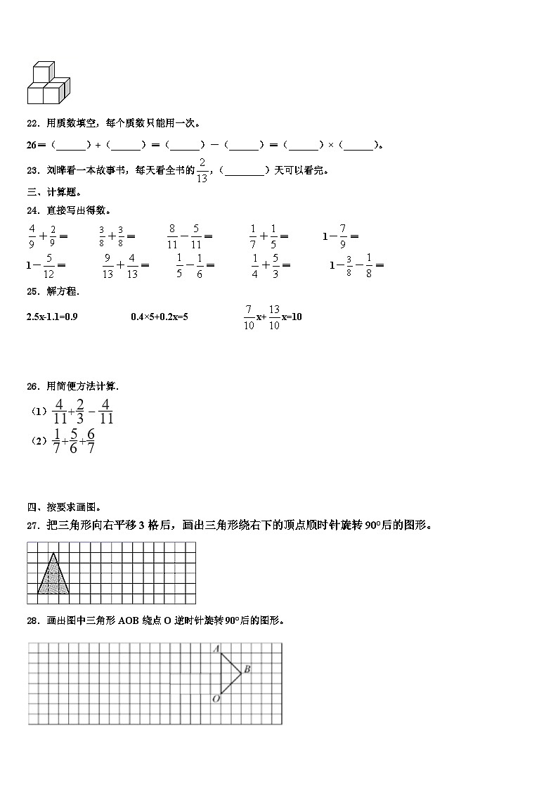 2023年山东省济宁市嘉祥县数学五年级第二学期期末学业水平测试试题含解析第3页