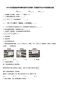 2023年安徽省宿州市埇桥区数学五年级第二学期期末学业水平测试模拟试题含解析