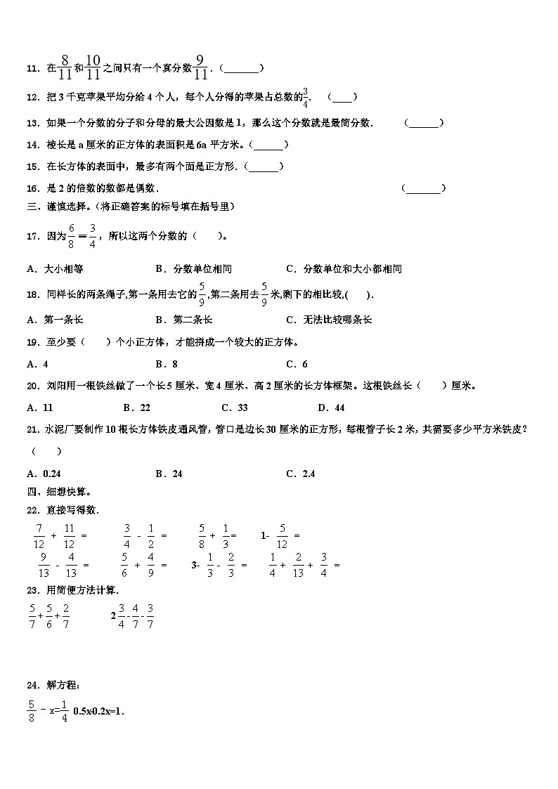 2023年安徽省蚌埠市固镇县数学五下期末学业水平测试模拟试题含解析第2页
