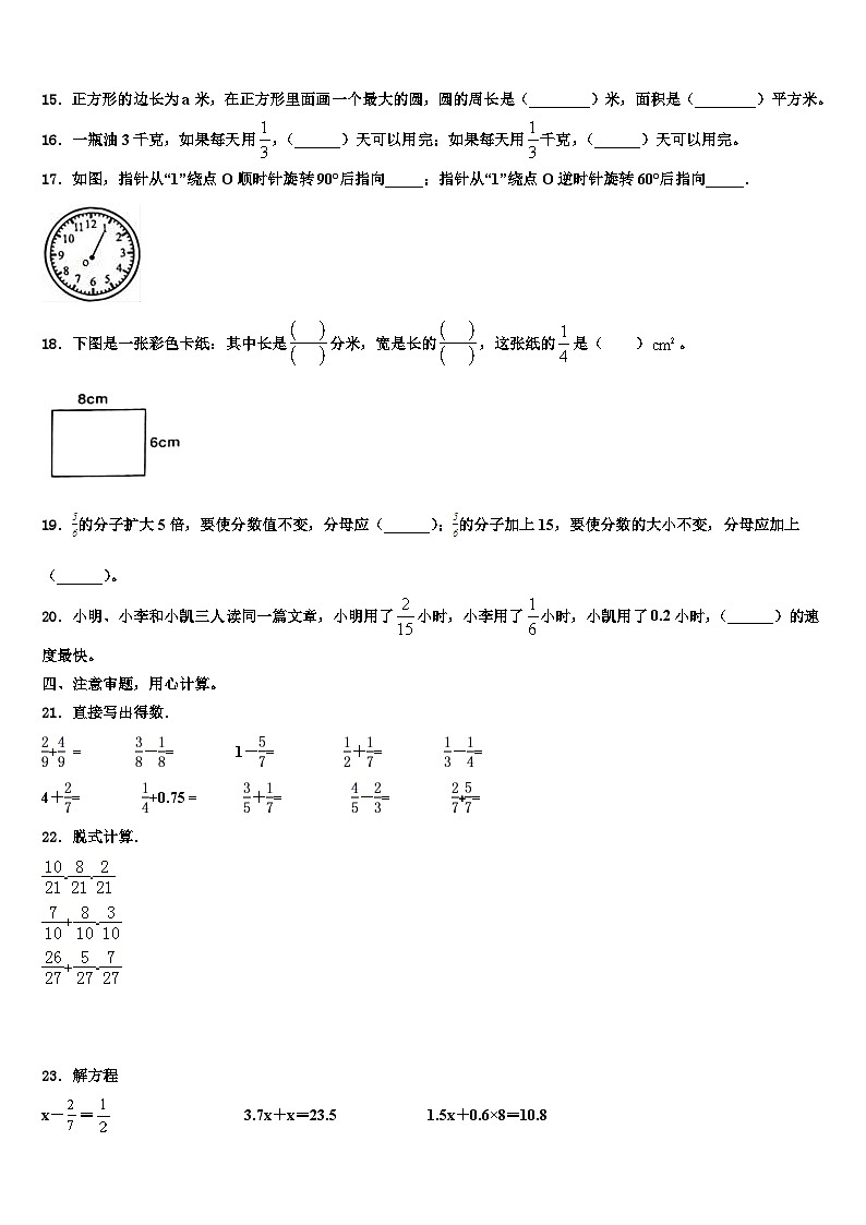 2023年巴中市五年级数学第二学期期末学业水平测试试题含解析第2页