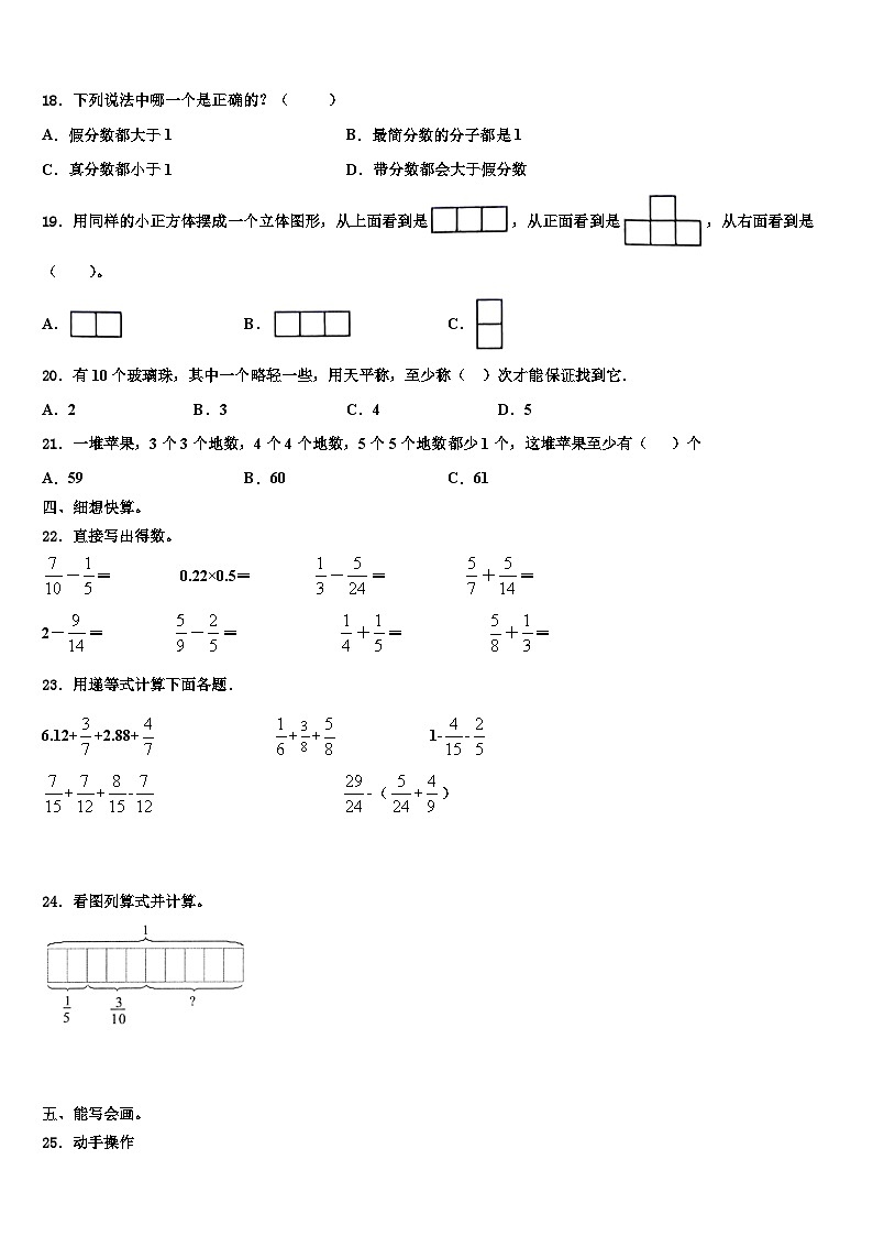 2023年山南地区错那县数学五下期末学业水平测试模拟试题含解析第2页
