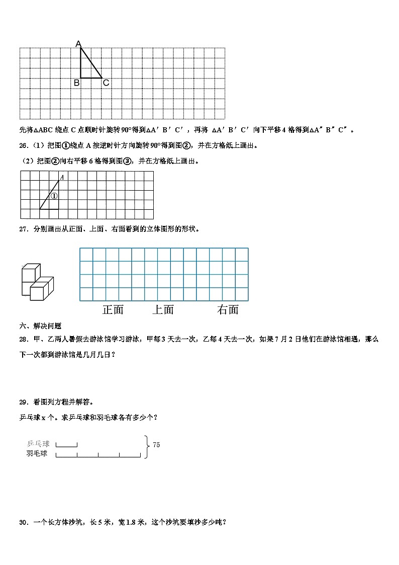2023年山南地区错那县数学五下期末学业水平测试模拟试题含解析第3页