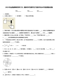 2023年山西省朔州市怀仁市、阳泉市矿区数学五下期末学业水平测试模拟试题含解析