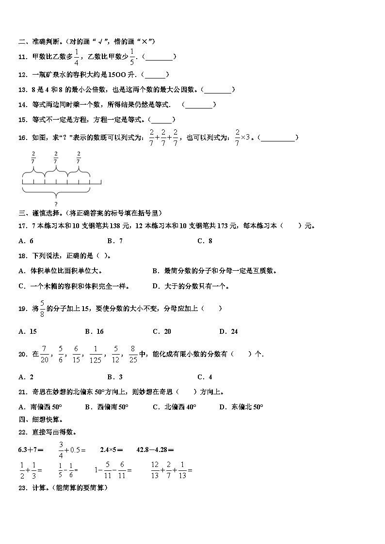 2023年山西省朔州市怀仁市、阳泉市矿区数学五下期末学业水平测试模拟试题含解析第2页