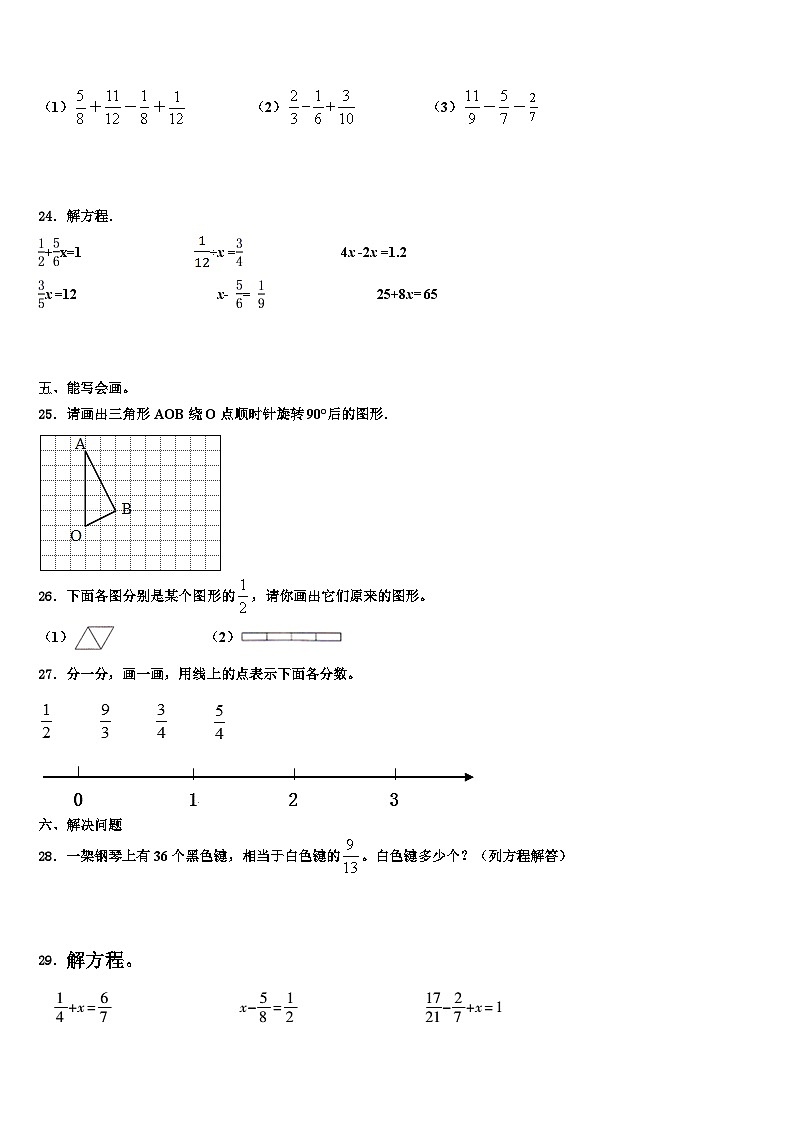 2023年山西省朔州市怀仁市、阳泉市矿区数学五下期末学业水平测试模拟试题含解析第3页