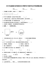 2023年山西省长治市城区东关小学数学五下期末学业水平测试模拟试题含解析