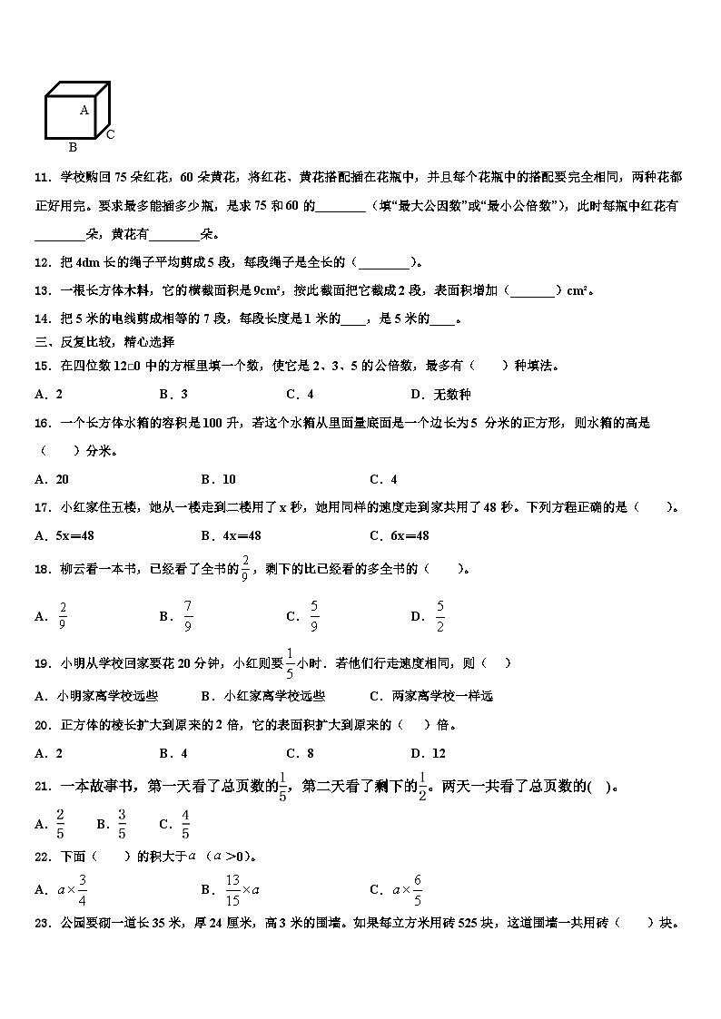 2023年广东省广州市越秀区数学五下期末学业水平测试试题含解析02