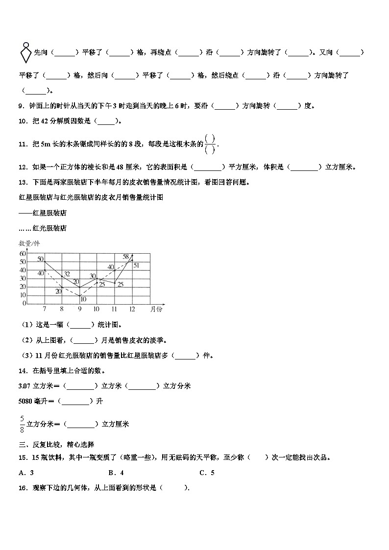 2023年广东中山市五年级数学第二学期期末学业水平测试试题含解析02