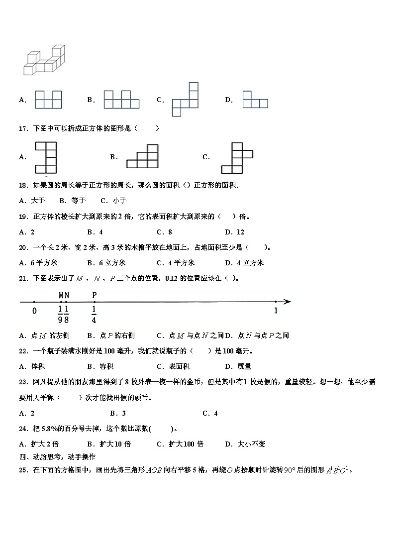 2023年广东中山市五年级数学第二学期期末学业水平测试试题含解析03