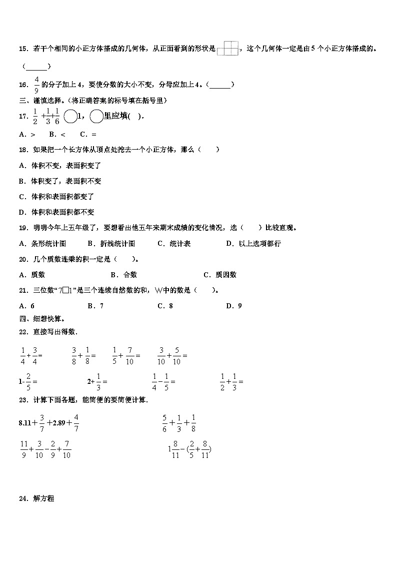 2023年广州市黄埔区数学五年级第二学期期末学业水平测试模拟试题含解析第2页