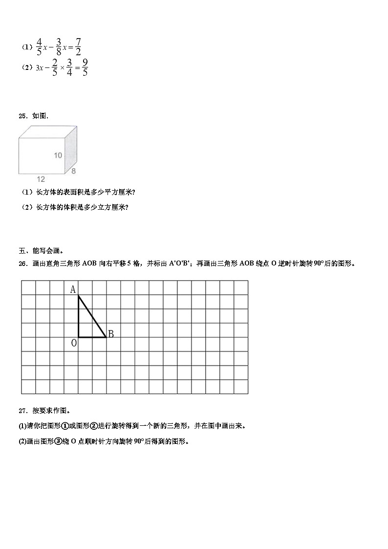 2023年广州市黄埔区数学五年级第二学期期末学业水平测试模拟试题含解析第3页