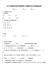 2023年成都市成华区五年级数学第二学期期末学业水平测试模拟试题含解析