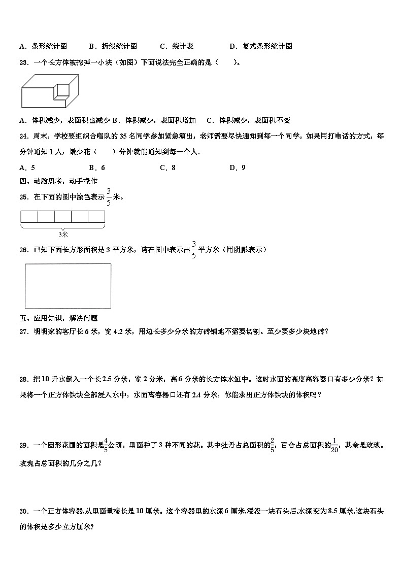 2023年成都市成华区五年级数学第二学期期末学业水平测试模拟试题含解析03
