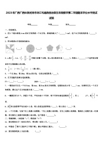 2023年广西广西壮族河池市环江毛南族自治县五年级数学第二学期期末学业水平测试试题含解析