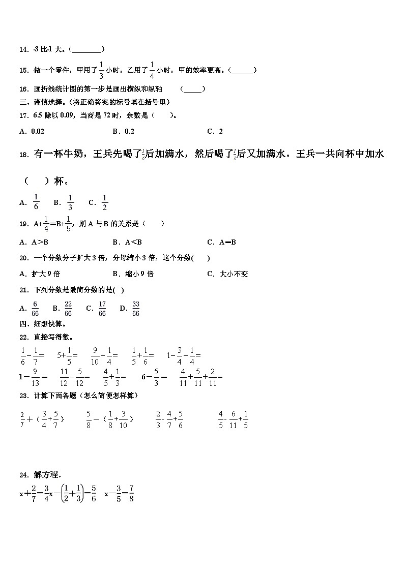 2023年广西广西壮族河池市环江毛南族自治县五年级数学第二学期期末学业水平测试试题含解析第2页