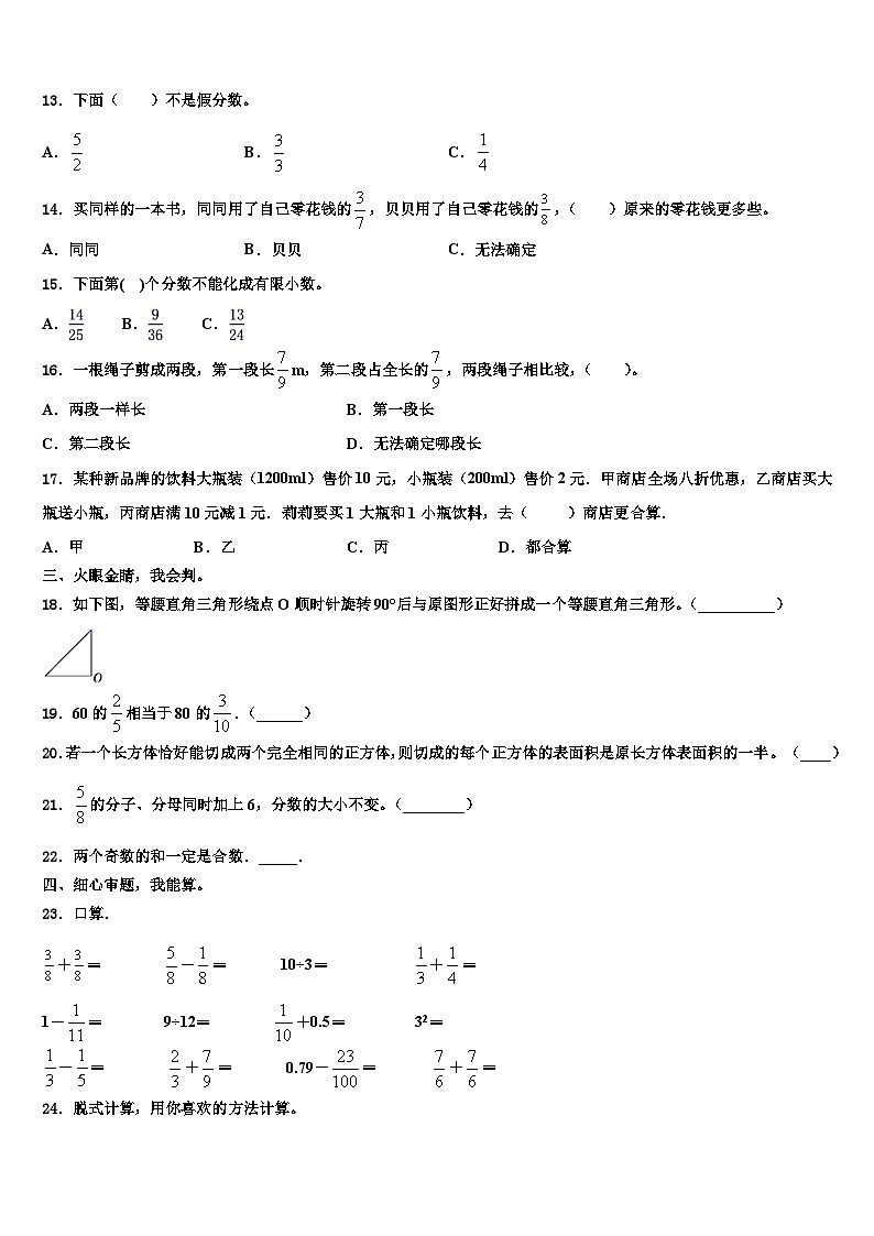 2023年廊坊市霸州市五年级数学第二学期期末学业水平测试模拟试题含解析第2页