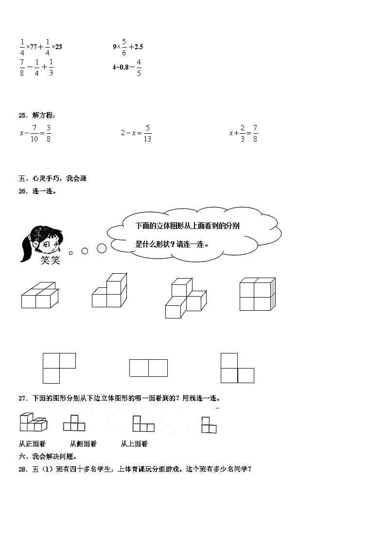 2023年廊坊市霸州市五年级数学第二学期期末学业水平测试模拟试题含解析第3页