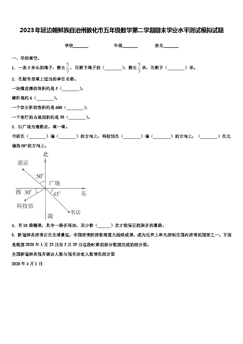 2023年延边朝鲜族自治州敦化市五年级数学第二学期期末学业水平测试模拟试题含解析第1页