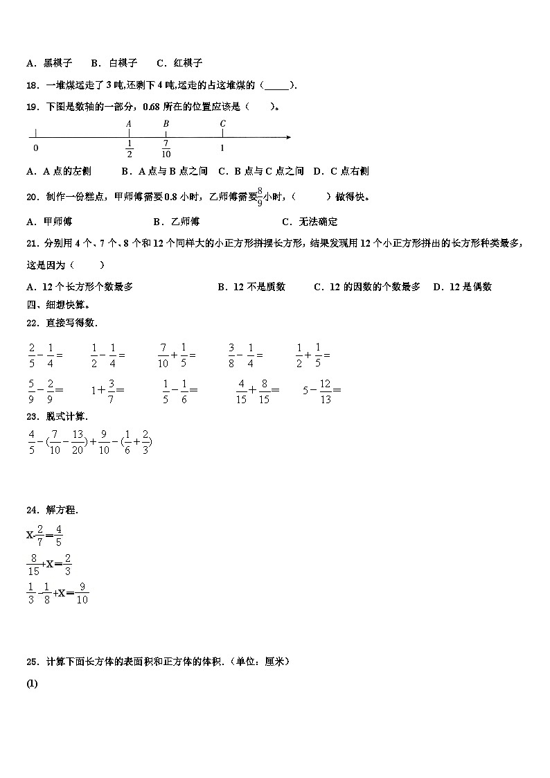 2023年延边朝鲜族自治州敦化市五年级数学第二学期期末学业水平测试模拟试题含解析第3页