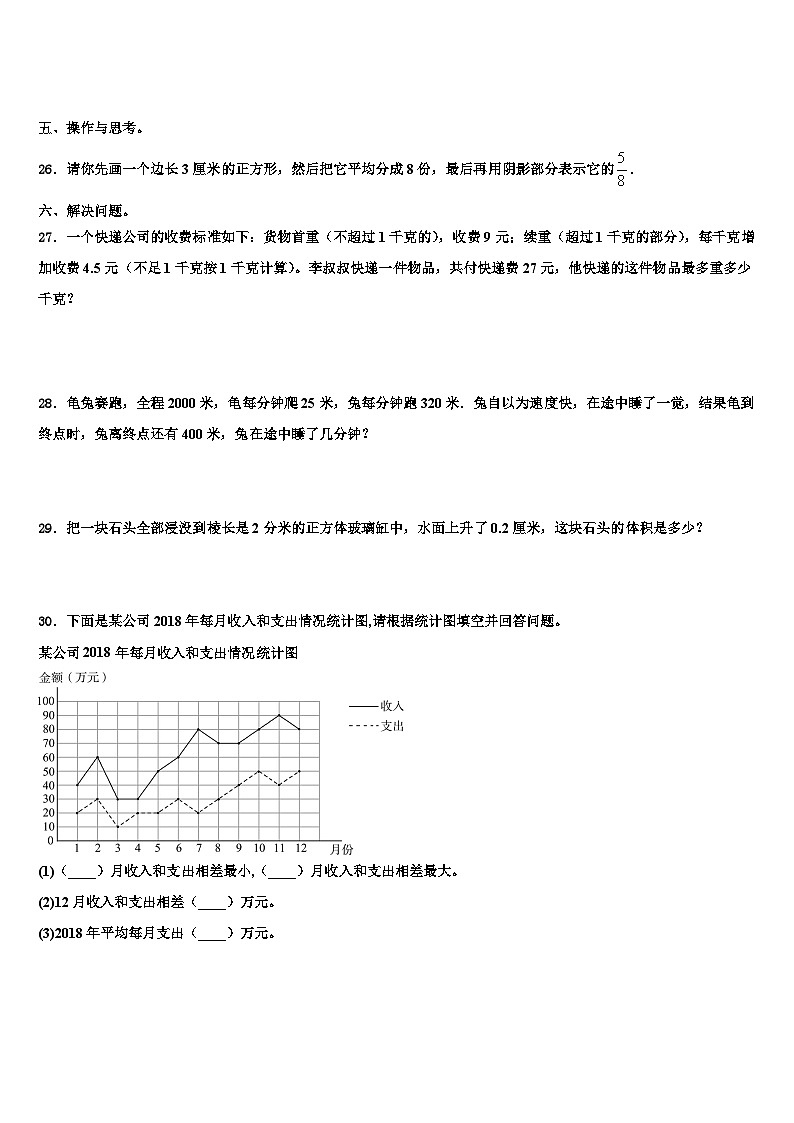 2023年林芝地区波密县数学五下期末学业水平测试试题含解析第3页