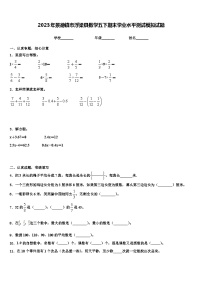 2023年景德镇市浮梁县数学五下期末学业水平测试模拟试题含解析