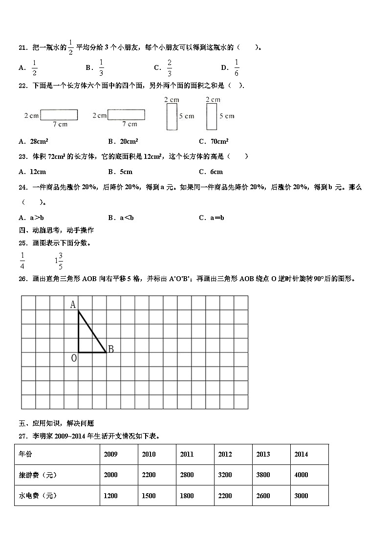 2023年景德镇市浮梁县数学五下期末学业水平测试模拟试题含解析第3页