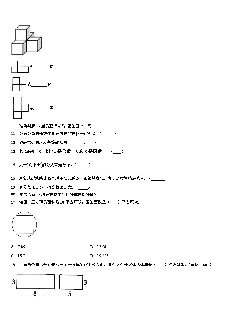 2023年木里藏族自治县数学五年级第二学期期末学业水平测试模拟试题含解析02
